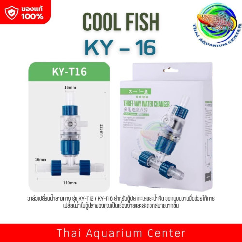วาล์ว 3 ทาง วาล์วเปลี่ยนน้ำThree Way Water Changer วาล์ว 3 ทาง วาล์วแยกสายยาง สำหรับตู้ปลาสวยงาม ไม้