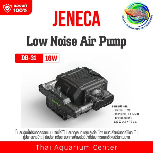 JENECA DB-31 Low Noise Air Pump สีดำ ปั๊มลมตู้ปลา เสียงเงียบ สำหรับตู้ปลาและบ่อปลา