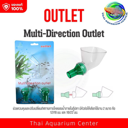 Multi-Direction Outlet (หัวปล่อยน้ำปรับทิศทาง)