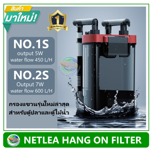 NETLEA NO.1S / NO.2S กรองแขวน รุ่นใหม่ล่าสุด สำหรับตู้ไม้น้ำ Hang On Filter for 