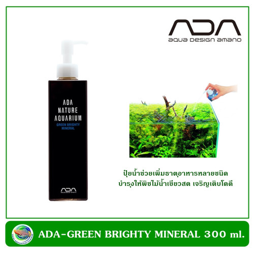 ADA-GREEN BRIGHTY MINERAL 300 ml. ปุ๋ยน้ำช่วยเพิ่มธาตุอาหารรวม ให้กับพรรณไม้น้ำ