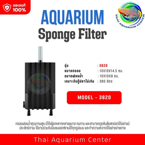 Sponge Filter ฟองน้ำกรองทรงเหลี่ยม ฟองน้ำกรองคุณภาพสูง ใช้คู่กับปั๊มลมเพื่อกรองน้ำในตู้ปลา ช่วยกรองเ
