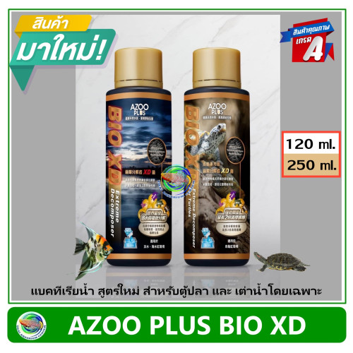 AZOO PLUS Bio-XD แบคทิเรียน้ำ สูตรใหม่ สำหรับตู้ปลา และ เต่าน้ำโดยเฉพาะ