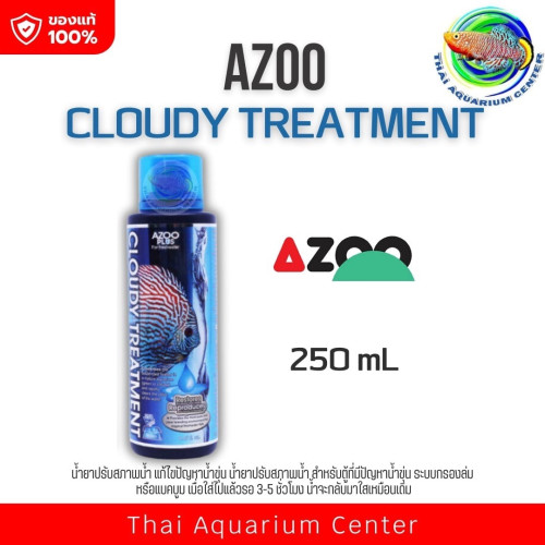 AZOO CLOUDY TREATMENT น้ำยาปรับสภาพน้ำ แก้ไขปัญหาน้ำขุ่น 250 ml