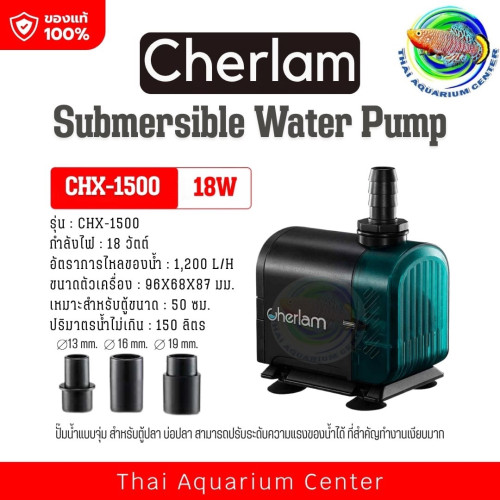 ปั๊มน้ำ Cherlam รุ่น CHX Series สำหรับตู้ปลา – Submersible Water Pump