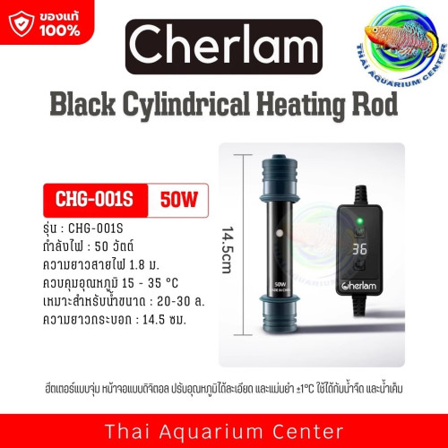 Cherlam ฮีตเตอร์ปรับอุณหภูมิแบบดิจิตอล รุ่น CHG-001S / 002S / 003S / 004S สำหรับตู้ปลา ระบบน้ำจืด-น้
