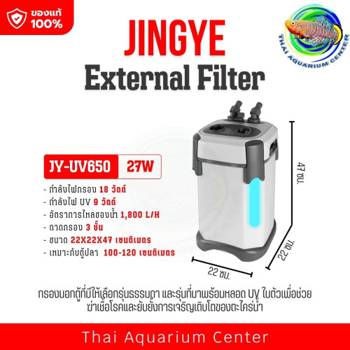 JINGYE External Filter กรองนอกตู้ปลา รุ่น JY-UV650