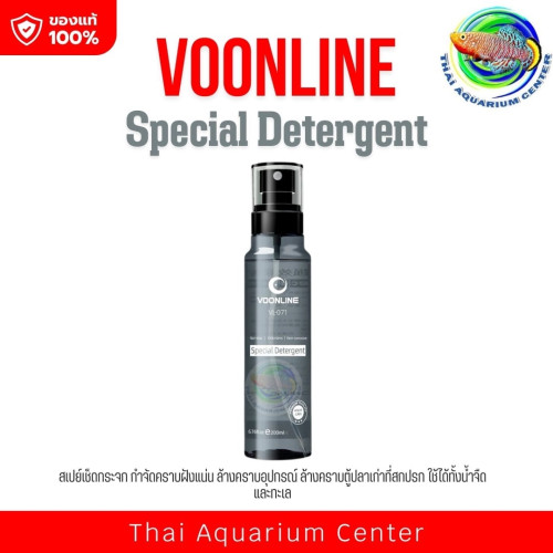 VOONLINE VL-071 น้ำยาทำความสะอาดอุปกรณ์ตู้ปลา (Special Detergent) ขนาด 200 ml ขจัดคราบตะไคร่ ตะกรัน 