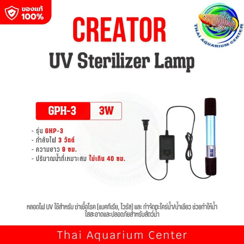 หลอดฆ่าเชื้อ UV Sterilizer Lamp จุ่มน้ำสำหรับตู้ปลา กำจัดตะไคร่ ฆ่าเชื้อโรคขนาด 3W