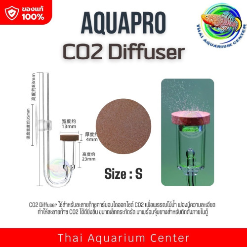 AQUAPRO CO2 Diffuser - ตัวกระจายก๊าซคาร์บอนไดออกไซด์สำหรับตู้พรรณไม้น้ำ