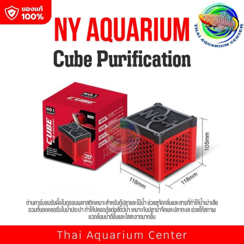 NY AQUARIUM Magic Cube – นวัตกรรมใหม่! ช่วยดูดสี ดูดกลิ่น กำจัดคลอรีนในตู้ปลาอย่างมีประสิทธิภาพ