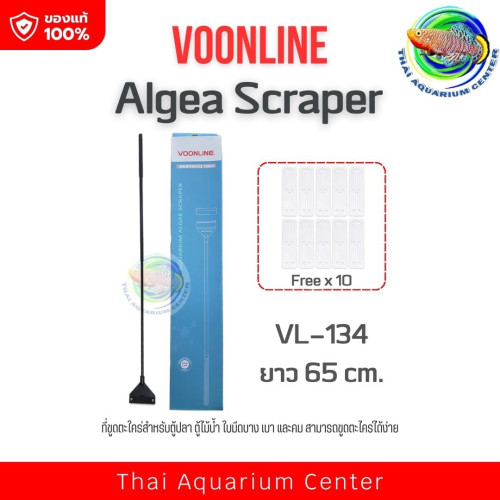 VOONLINE Aquarium Algae Scraper ตัวช่วยทำความสะอาดตู้ปลาที่ครบจบในหนึ่งเดียว! VL-134