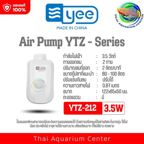 YEE Air Pump YTZ-Series ปั๊มลมคุณภาพสูง ปรับแรงดันลมได้ เสียงเงียบ ประหยัดไฟ ดีไซน์สวย