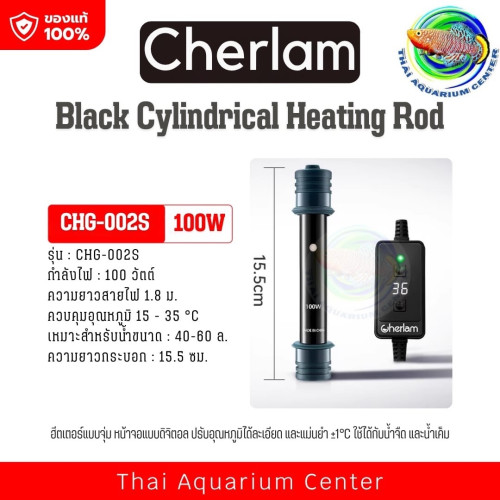 Cherlam ฮีตเตอร์ปรับอุณหภูมิแบบดิจิตอล รุ่น CHG-001S / 002S / 003S / 004S สำหรับตู้ปลา ระบบน้ำจืด-น้