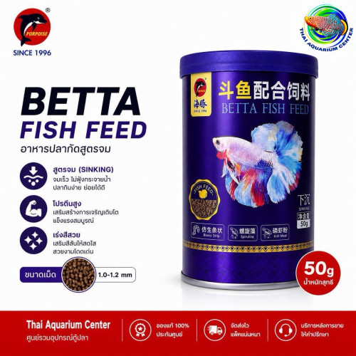 PORPOISE อาหารปลาสวยงาม สูตร Betta