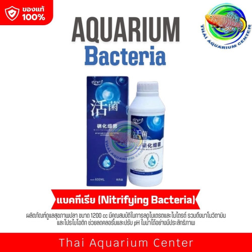 ผลิตภัณฑ์ดูแลสุขภาพปลา ขนาด 1200 cc Bacteria ลดไนเตรต ไนไตร้ / นาโนวิตามิน /โปรไบโอติค / ลดคลอรีน แล