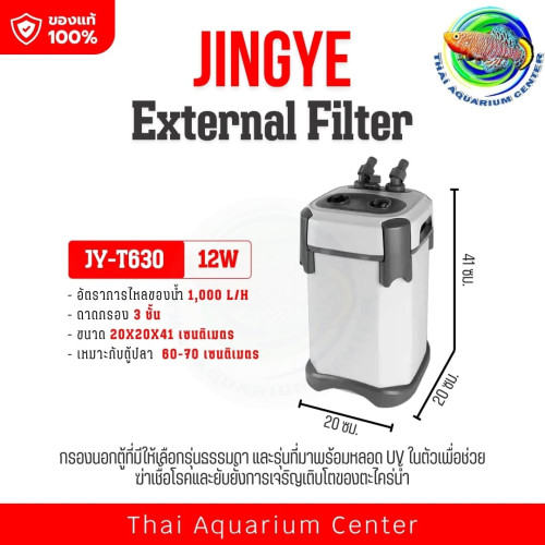 JINGYE External Filter กรองนอกตู้ปลา รุ่น JY-T630