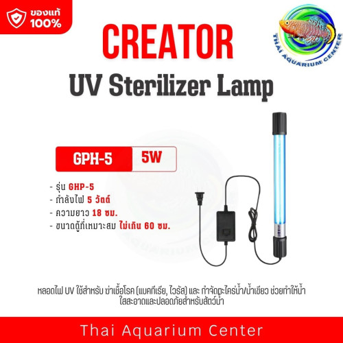 หลอดฆ่าเชื้อ UV Sterilizer Lamp จุ่มน้ำสำหรับตู้ปลา กำจัดตะไคร่ ฆ่าเชื้อโรคขนาด 5W