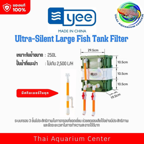 กรองคอนโด YEE Ultra-Silent Large Fish Tank Filter แบบ 3 ชั้น