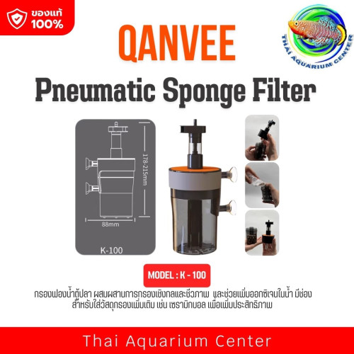 QANVEE Sponge Filter กรองฟองน้ำตู้ปลา รุ่น K-100