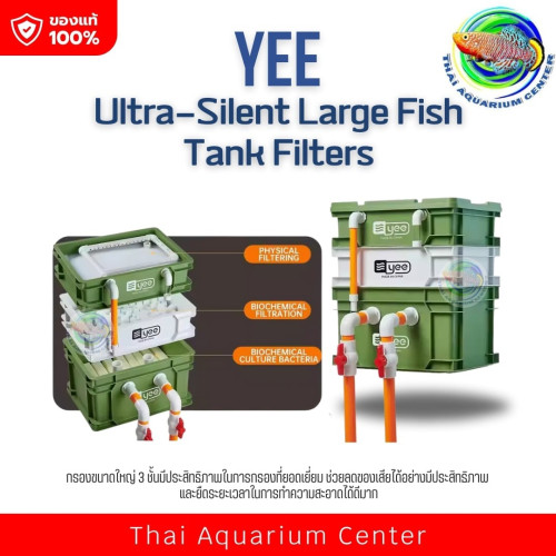 กรองน้ำขนาดใหญ๋  YEE Ultra-Silent Large Fish Tank Filter แบบ 3 ชั้น_Copy