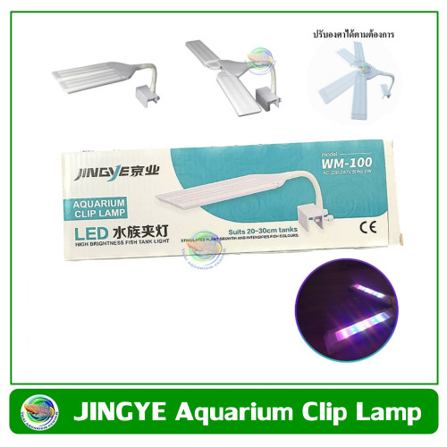 JINGYE รุ่น WM-100 โคมไฟตู้ปลา สำหรับตู้ขนาด 20-30 ซม. LED Aquarium Light