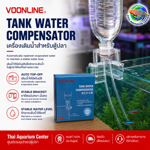 VOONLINE Tank Water Compensator V-11 เครื่องเติมน้ำอัตโนมัติ