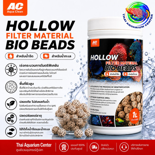 AC Aqua Clean วัสดุกรองตู้ปลา Hollow Bio Beads