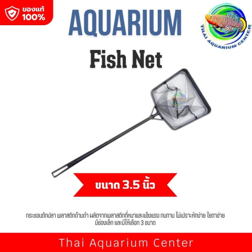 กระชอนตักปลา สวิงตักปลา พลาสติกด้ามดำ Fish Net ขนาด 3.5 นิ้ว / 5 นิ้ว / 7 นิ้ว