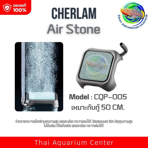 CHERLAM Aquarium Air Stone แบบสี่เหลี่ยม หัวทรายกระจายออกซิเจน สแตนเลสเกรด 304 แข็งแรง ทนทาน cqp-005