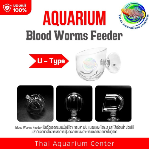 Aquarium Blood Worms Feeder – ที่ให้อาหารสดแบบแขวนตู้ปลา