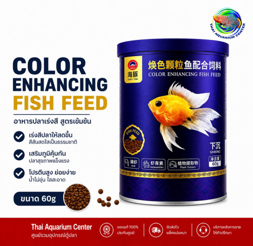 PORPOISE อาหารปลาสวยงาม สูตร Color Enhancing