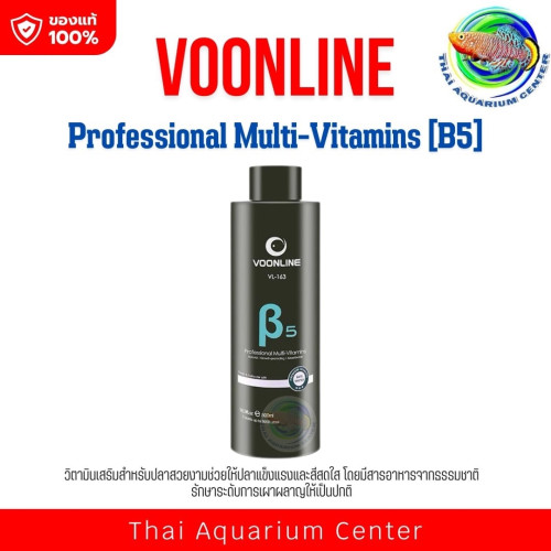 VOONLINE β5 Professional Multi-Vitamins (VL-163)วิตามินรวมสำหรับปลา – เสริมภูมิคุ้มกัน กระตุ้นการเจร