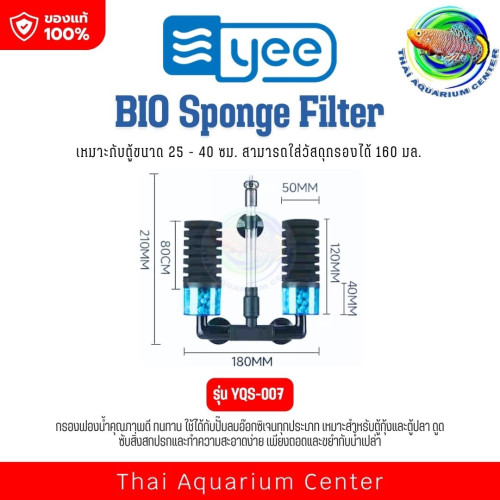 YEE BIO Sponge Filter ออกแบบมาเพื่อการกรองน้ำที่มีประสิทธิภาพในตู้ปลาทุกขนาด โดยใช้ร่วมกับปั๊มลมออกซ