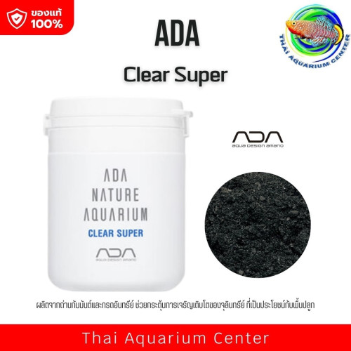 ADA CLEAR SUPER 50 g. ผงถ่านกัมมันต์และกรดอินทรีย์ ช่วยกระตุ้นการเจริญเติบโตของจุลินทรีย์