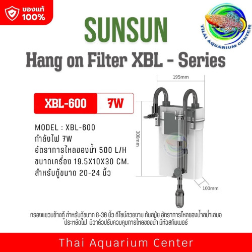 Xiaoli SUNSUN Hang on Filter รุ่น XBL-300 /XBL-400 /XBL-500 /XBL-600 กรองแขวนข้างตู้ สำหรับตู้ขนาด 8