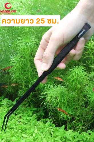 Voonline ที่คีบ ปลายตรง/ปลายโค้ง สีดำ ยาว 25 ซม. คีมปลูกไม้น้ำ Aquarium Straight /Bent Clamp long 25 2