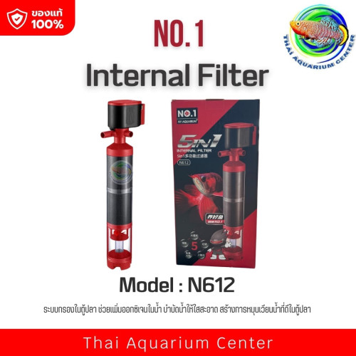 5-in-1 Internal Filter เครื่องกรองน้ำในตู้ปลา รุ่น N612