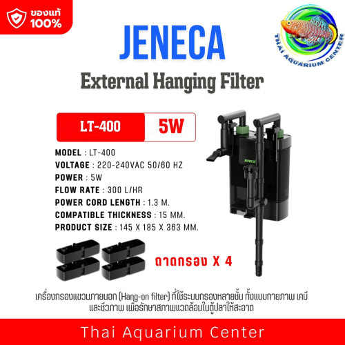 JENECA LT-400 เครื่องกรองแขวนนอก