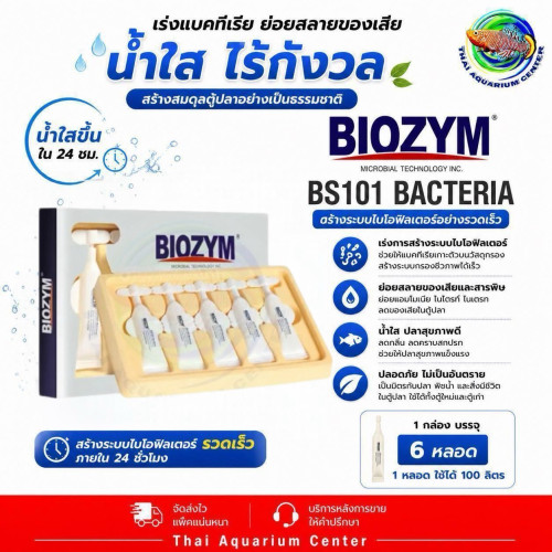 BIOZYM BS101 เป็นหัวเชื้อจุลินทรีย์คุณภาพสูง