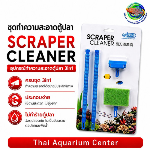Ista Scraper Cleaner ที่ขูดตะไคร่ตู้ปลา แปรงทำความสะอาดตู้ปลา
