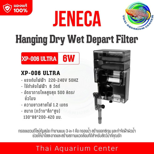 JENECA DULTRA XP-006 กรองแขวนระบบ Dry & Wet แบบ 3-in-1