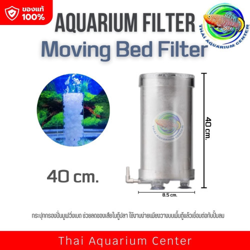 Moving bed Filter กระปุกพลาสติกปั่นมูฟวิ่งเบดแบบตั้งพื้น ไม่มีแถมมูฟวิ่งเบดลูกค้าต้องซื้อเพิ่ม 40 cm