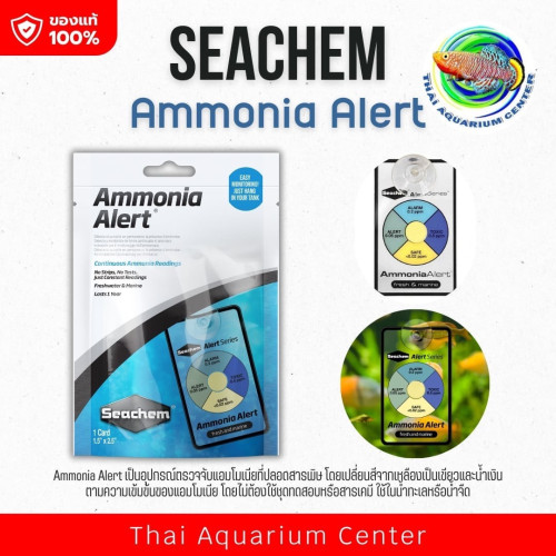 Seachem Ammonia Alert แถบเตือนวัดค่าแอมโมเนียในตู้ปลา ใช้ได้ทั้งตู้น้ำจืดและน้ำทะเล