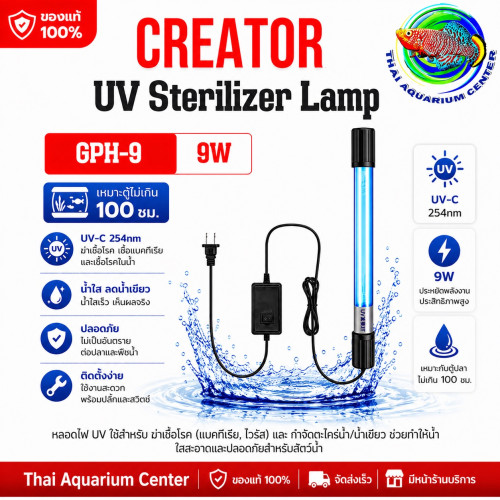หลอดฆ่าเชื้อ UV Sterilizer Lamp รุ่น 9w