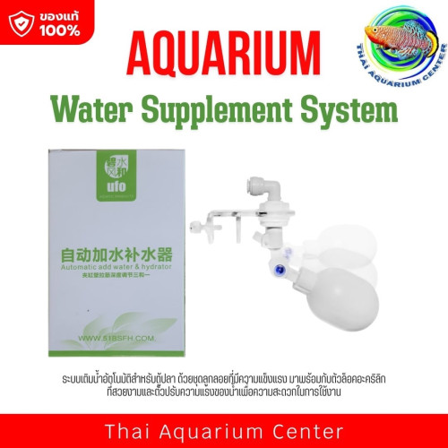 ชุดเติมน้ำอัตโนมัติสำหรับตู้ปลา (Automatic Add Water & Hydrator)