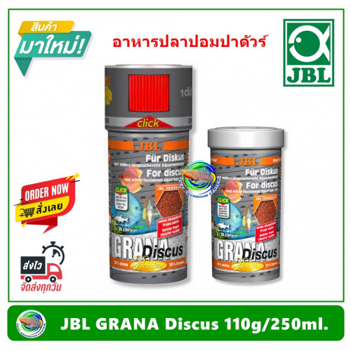 JBL GRANA Discus  Refill110g /250ml. อาหารปลาปอมปาดัวร์ เกรดพรีเมียม จากประเทศเยอรมัน