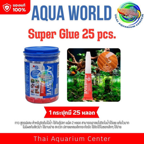 กาว สูตรพิเศษ สำหรับติดต้นไม้น้ำ กระปุกละ 25 หลอด super glue gel (25 Pcs/Bottle)