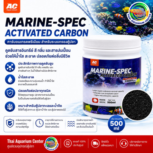 AC Professional Filter Media ชุดวัสดุกรองคุณภาพสูง รุ่น AC Marine-Spec Activated Carbon