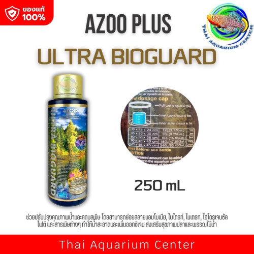 AZOO ULTRA BIOGUARD 250 ml. แบคทีเรีย ชนิดน้ำ สูตรเข้มข้นพิเศษ ช่วยย่อยสลายของเสียในตู้